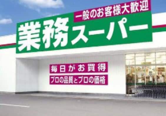 業務スーパー(スーパー)まで520m 岸和田２丁目貸家