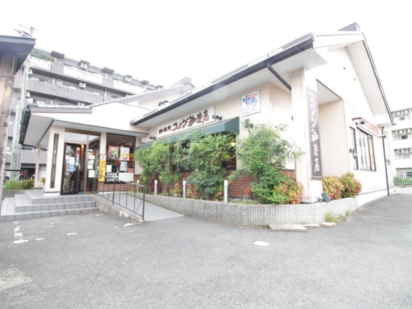 コメダ珈琲店　京都洛西店(カフェ)まで550m ロイヤルハイツ高塚Ⅱ