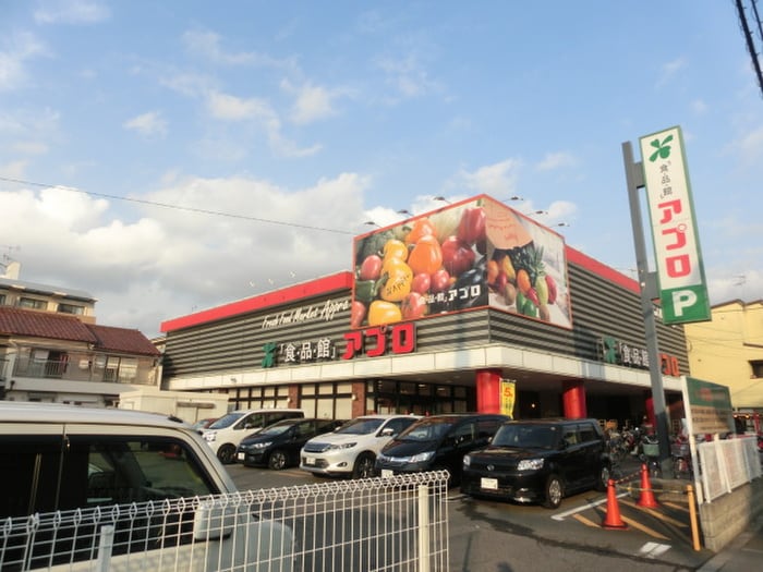 アプロ(スーパー)まで557m コスモ