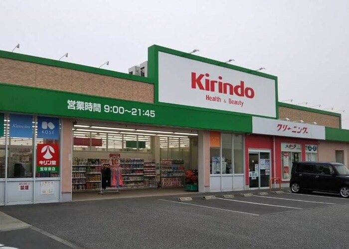 キリン堂宝塚東店(ドラッグストア)まで400m 仮)ﾌｼﾞﾊﾟﾚｽ戸建賃貸中筋八丁目6