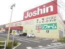 ジョーシン(電気量販店/ホームセンター)まで600m ﾊﾟﾗｯﾂｵ山咲