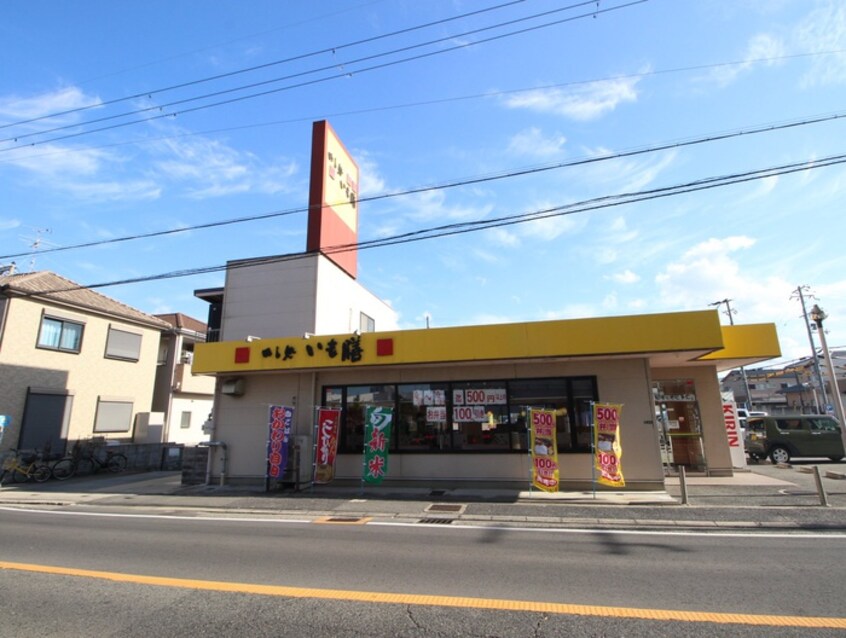 いも善(その他飲食（ファミレスなど）)まで1500m アンシャンテ・シェソワ