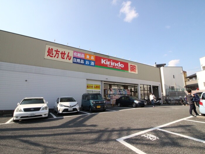 キリン堂豊中宮山店(ドラッグストア)まで421m 上田平屋戸建て