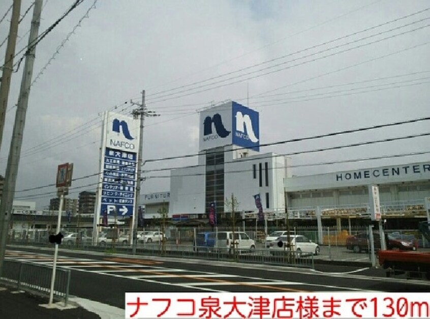 ナフコ泉大津店(電気量販店/ホームセンター)まで130m メゾンラフィ－ネ