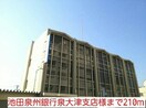 池田泉州銀行(銀行)まで210m メゾンラフィ－ネ
