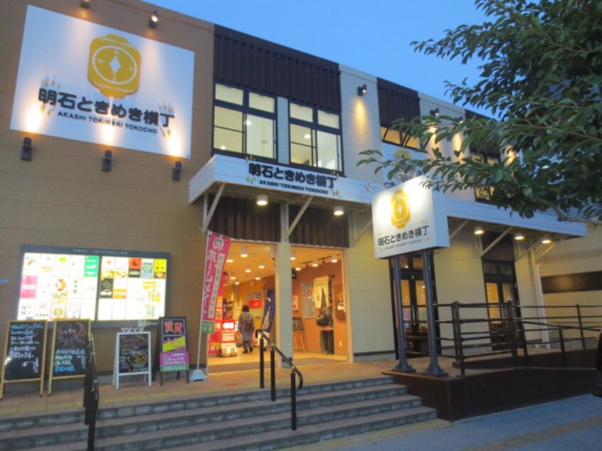 明石ときめき横丁(その他飲食（ファミレスなど）)まで750m ポコアポコ明石本町メゾン