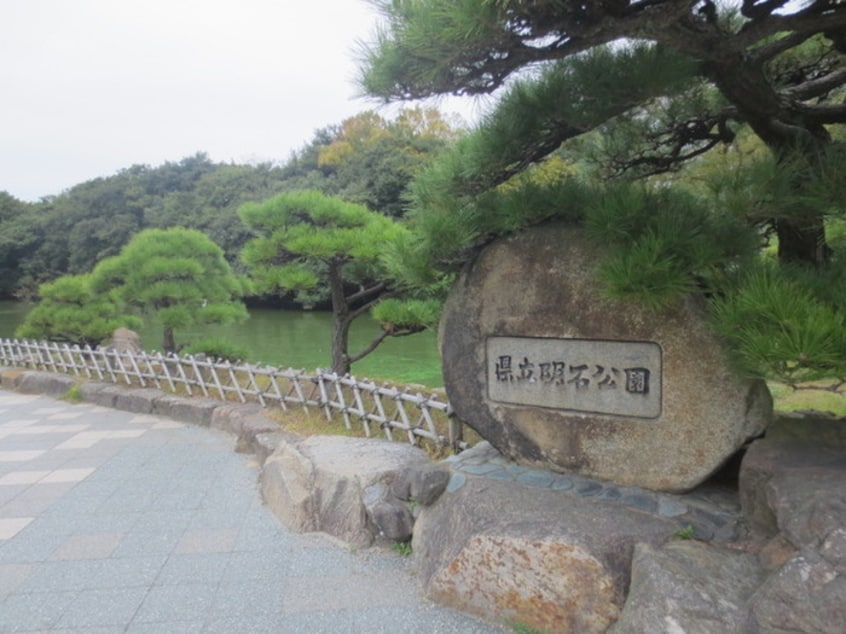 明石公園(公園)まで860m ポコアポコ明石本町メゾン