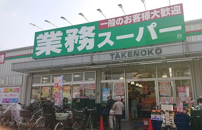 業務スーパー TAKENOKO 奈佐原店(スーパー)まで74m NOAH