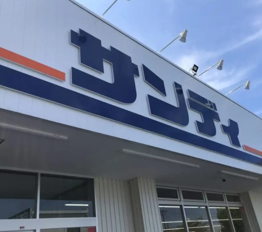 サンディ(スーパー)まで452m クローバー・グランデ今里