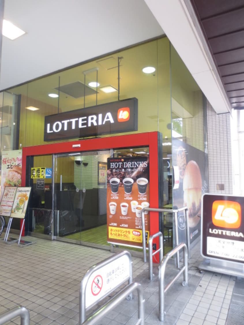 ロッテリア 京阪古川橋店(ファストフード)まで484m 田原マンション
