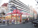 ドラッグセガミ(ドラッグストア)まで120m D-residence香里新町