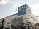 エディオン(電気量販店/ホームセンター)まで450m グランメ－ルシマノ