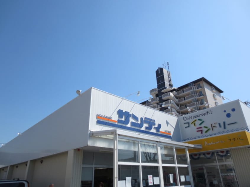 サンディ(スーパー)まで650m グランメ－ルシマノ