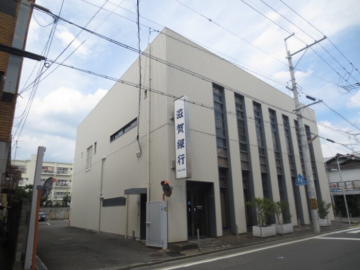 滋賀銀行一乗寺支店(銀行)まで350m ラ・ヴィ一乗寺