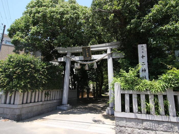 十二神社(公園)まで219m 住吉１丁目借家