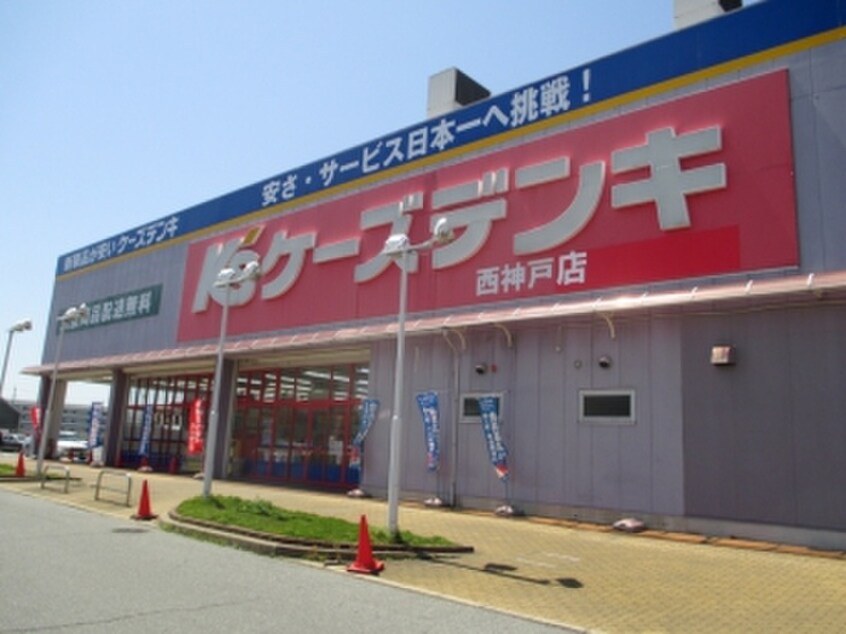 ケーズデンキ(電気量販店/ホームセンター)まで731m ルックハイツⅠ