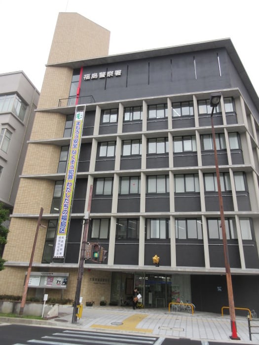 福島警察署(警察署/交番)まで75m グリシナ野田