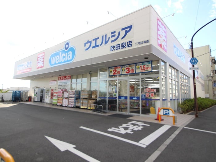 ウェルシア(ドラッグストア)まで546m 仮)HGS TOYOTSU