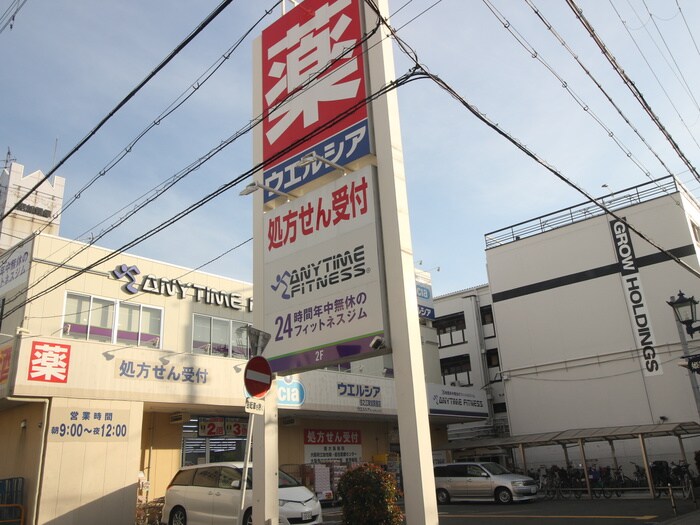 ウェルシア住之江東加賀屋店(ドラッグストア)まで500m リバージュ　アネックス