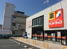 サンドラッグ横堤店(ドラッグストア)まで500m フローラル横堤