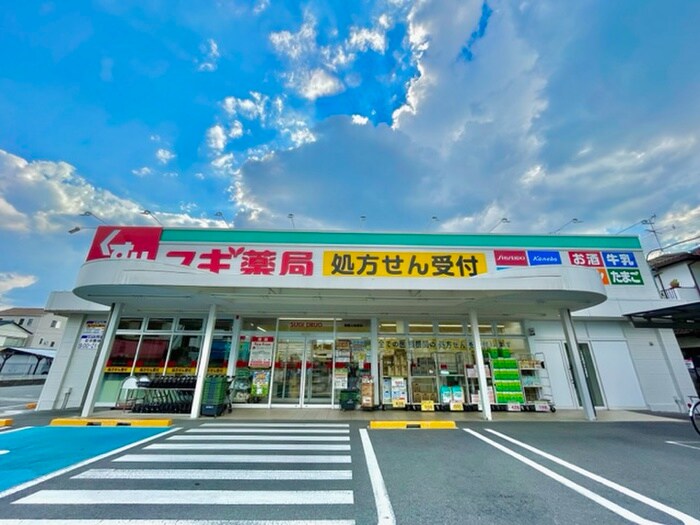 スギ薬局　成美町店(ドラッグストア)まで900m アンジェリック寝屋川