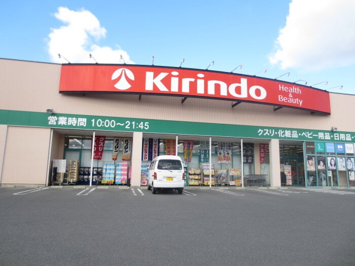 キリン堂　貝塚麻生中店(ドラッグストア)まで2400m コリーヌ二色