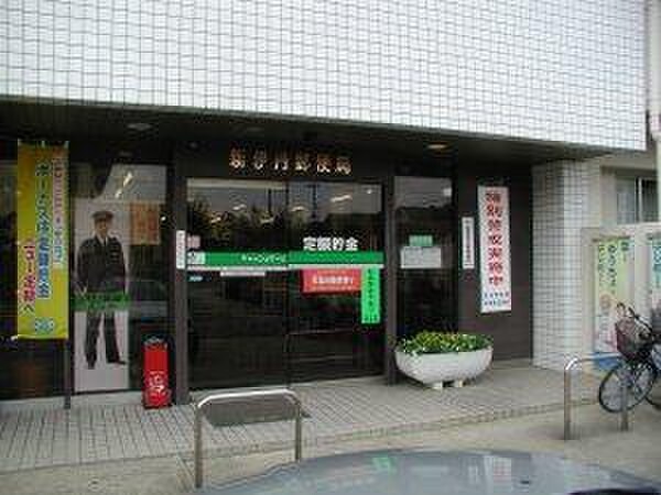 新伊丹郵便局(郵便局)まで530m メゾン鈴原