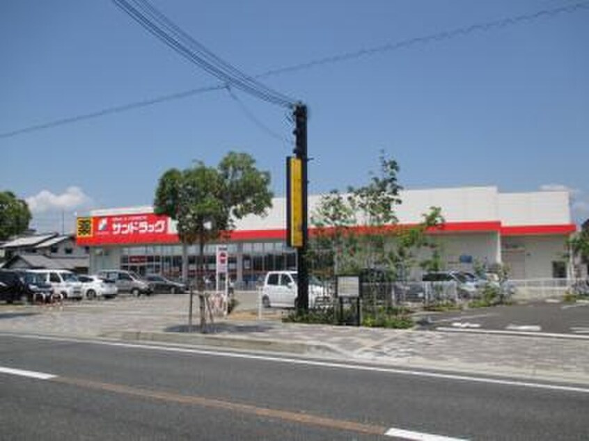 サンドラッグ(ドラッグストア)まで800m メゾン鈴原