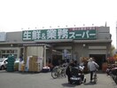 スーパー(スーパー)まで868m 友清ハイツ