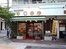 うまみや(弁当屋)まで350m フォ－レ本山中町