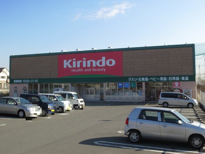 キリン堂八幡店(ドラッグストア)まで866m 吉本ハイツ