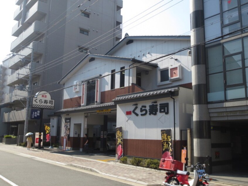 くら寿司西陣店(その他飲食（ファミレスなど）)まで250m プライムシティー西陣