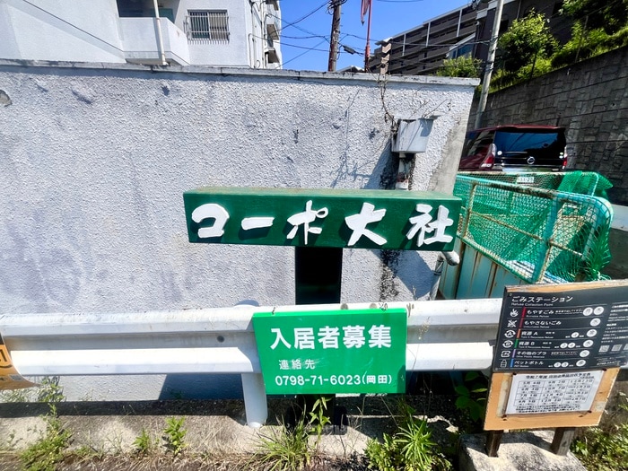建物設備 コ－ポ大社