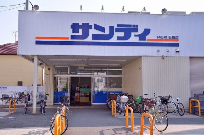 サンディー石橋店(スーパー)まで400m シティ・パル