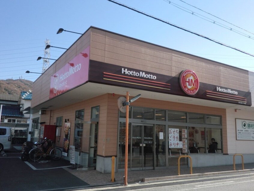 ほっともっと日下町店(弁当屋)まで550m 川上マンション