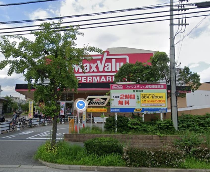 マックスバリュー(スーパー)まで600m レ・プレ・キャトラン