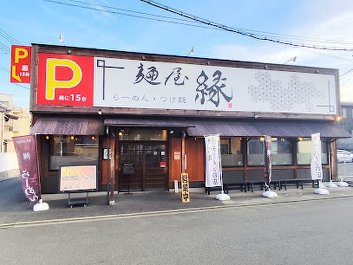 麺屋 縁(その他飲食（ファミレスなど）)まで170m ﾃﾞｻﾞｲﾝﾘﾌｫｰﾑｶﾞﾚｰｼﾞﾊｳｽ