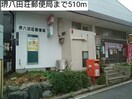 堺八田荘郵便局(郵便局)まで510m サンライズヤマヒＡ棟