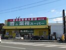 業務スーパー守口店(スーパー)まで238m ロ－タリ－マンション大日