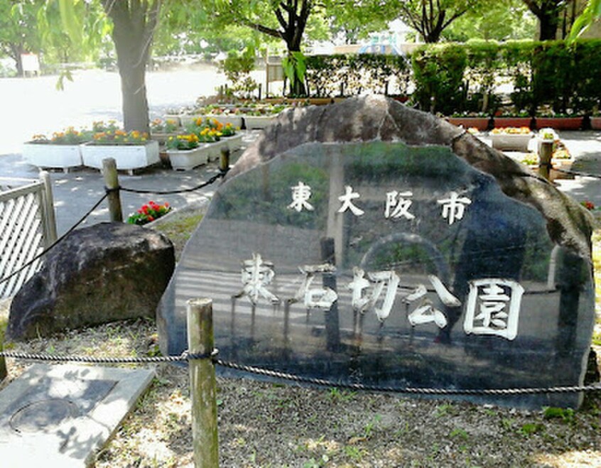 東石切公園(公園)まで160m ベネフィス東石切公園
