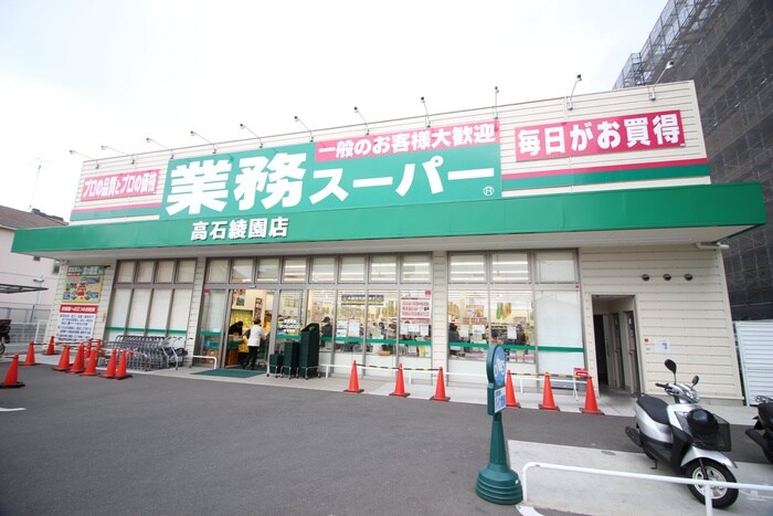 業務スーパー(ショッピングセンター/アウトレットモール)まで900m ＡＩＢ綾園