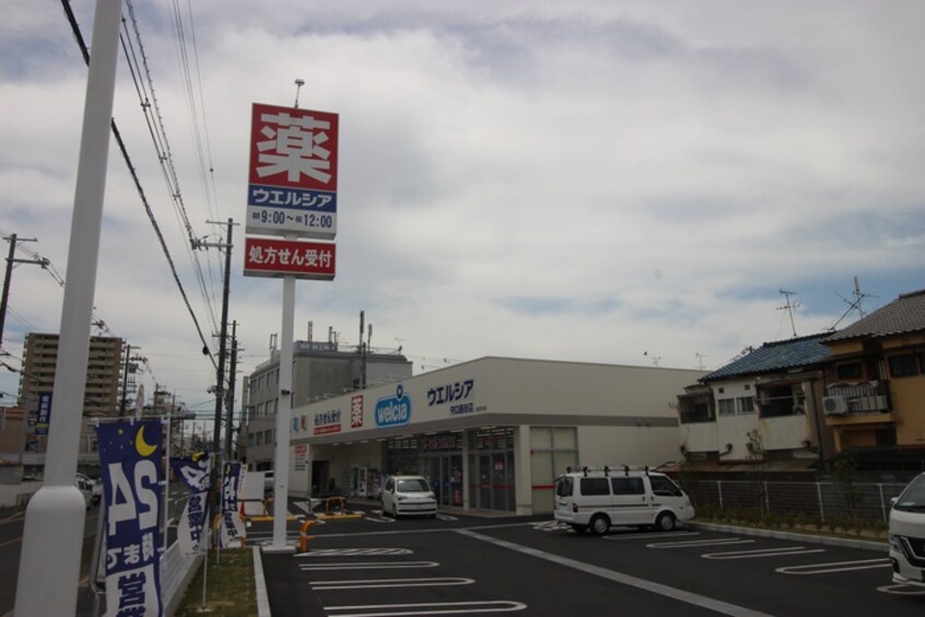 ウェルシア　守口藤田店(ドラッグストア)まで110m 藤田町１丁目文化住宅