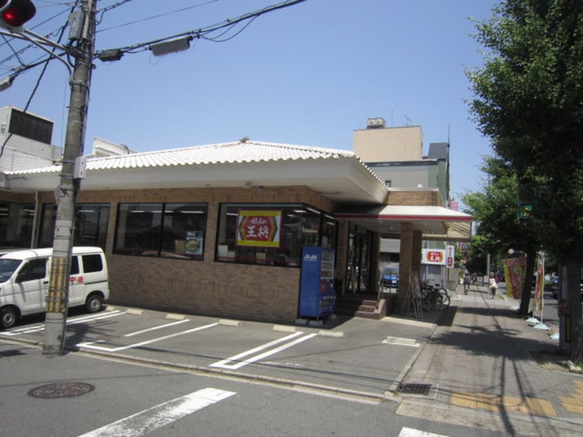 餃子の王将 北白川店(その他飲食（ファミレスなど）)まで350m ハイツ白川(618)