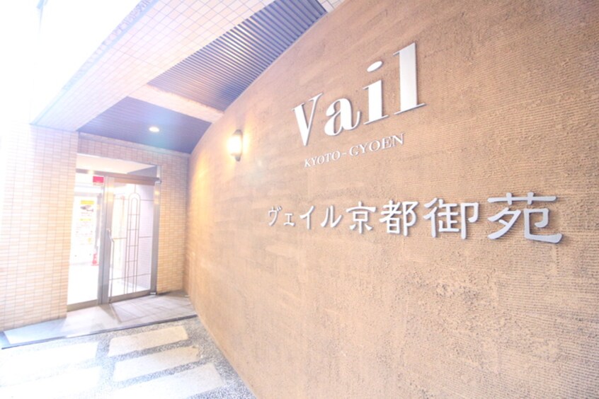 外観写真 VAIL京都御苑