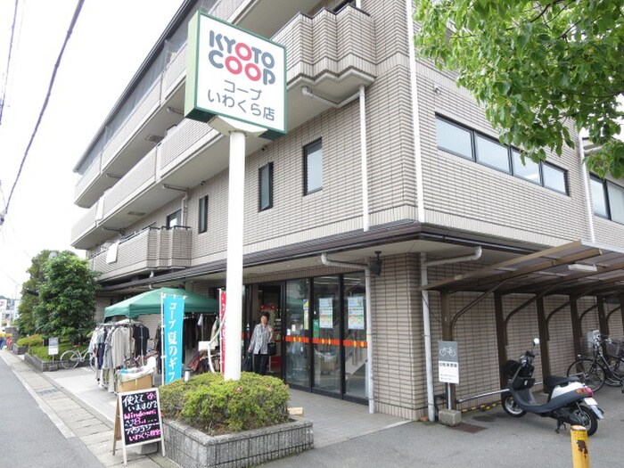 コープ岩倉店(スーパー)まで1000m 花園マンション