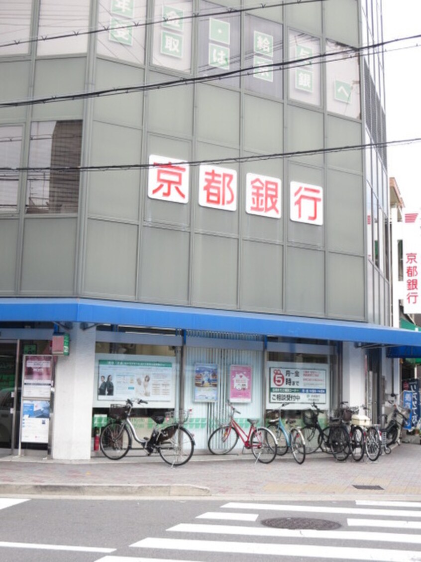 京都銀行(銀行)まで1000m オアシス