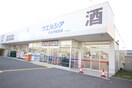 ウエルシア(ドラッグストア)まで600m マンション賀園