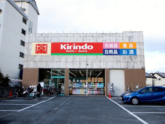 キリン堂 豊中千里園店(ドラッグストア)まで920m フェニックス豊中２