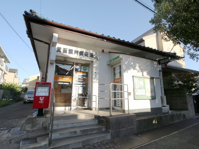 箕面市瀬川郵便局(郵便局)まで819m セレコ－ト箕面