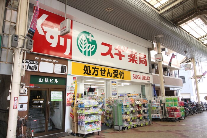 スギ薬局長居店(ドラッグストア)まで90m メゾン美樹